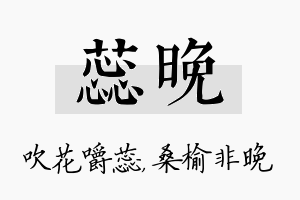 蕊晚名字的寓意及含义