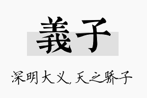 义子名字的寓意及含义