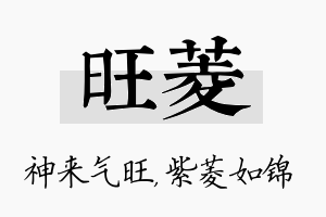 旺菱名字的寓意及含义