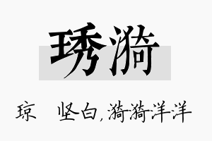 琇漪名字的寓意及含义