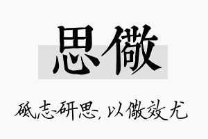 思儆名字的寓意及含义