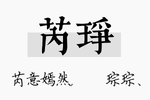 芮琤名字的寓意及含义