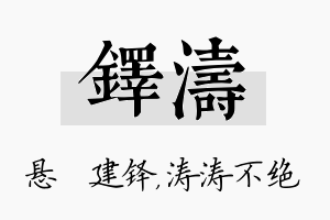 铎涛名字的寓意及含义