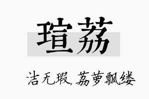 瑄荔名字的寓意及含义