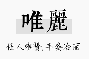 唯丽名字的寓意及含义