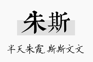 朱斯名字的寓意及含义