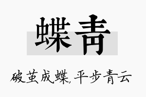 蝶青名字的寓意及含义