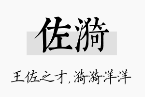 佐漪名字的寓意及含义