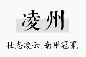 凌州名字的寓意及含义