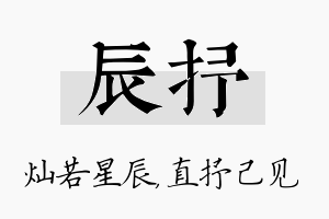 辰抒名字的寓意及含义