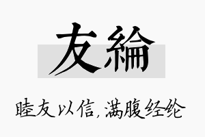 友纶名字的寓意及含义