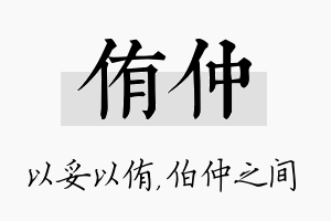 侑仲名字的寓意及含义