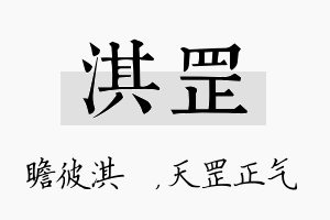 淇罡名字的寓意及含义