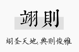 翊则名字的寓意及含义