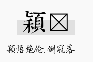 颖珮名字的寓意及含义