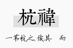 杭祎名字的寓意及含义