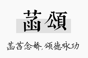 菡颂名字的寓意及含义