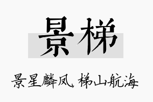 景梯名字的寓意及含义