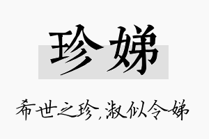 珍娣名字的寓意及含义