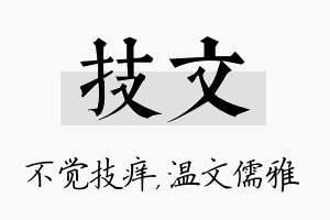 技文名字的寓意及含义