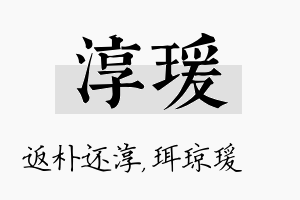 淳瑗名字的寓意及含义