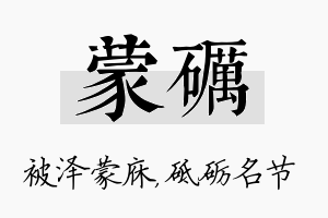 蒙砺名字的寓意及含义