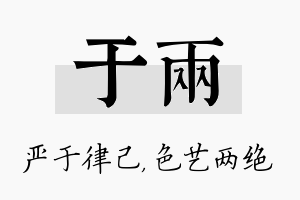 于两名字的寓意及含义