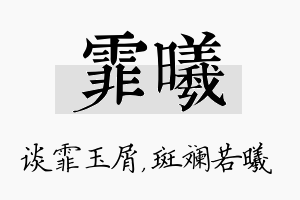 霏曦名字的寓意及含义