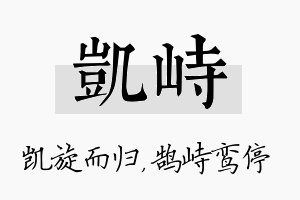 凯峙名字的寓意及含义