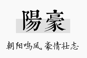 阳豪名字的寓意及含义