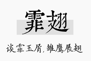 霏翅名字的寓意及含义