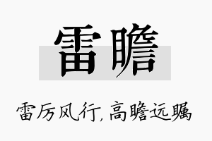 雷瞻名字的寓意及含义