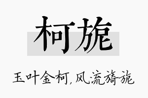 柯旎名字的寓意及含义