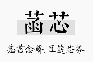 菡芯名字的寓意及含义