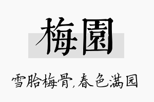 梅园名字的寓意及含义