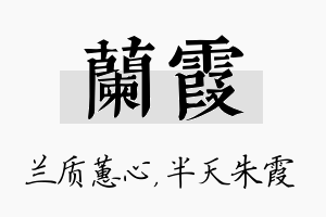 兰霞名字的寓意及含义