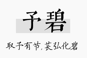 予碧名字的寓意及含义