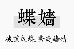 蝶嫱名字的寓意及含义