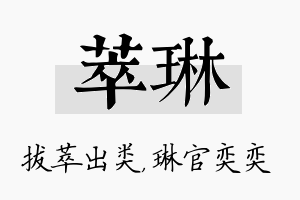 萃琳名字的寓意及含义