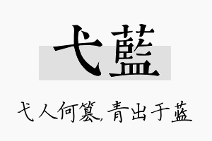 弋蓝名字的寓意及含义