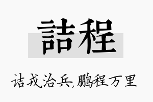 诘程名字的寓意及含义