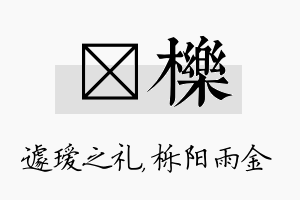 瑷栎名字的寓意及含义