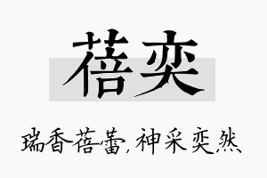 蓓奕名字的寓意及含义