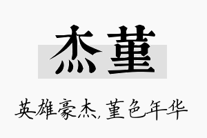 杰堇名字的寓意及含义