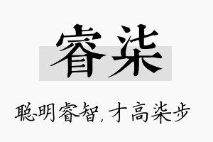 睿柒名字的寓意及含义