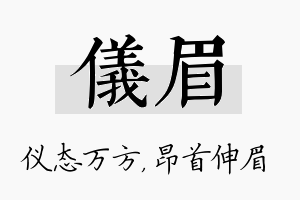 仪眉名字的寓意及含义