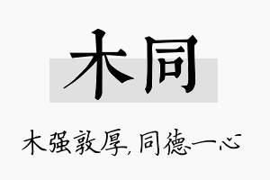 木同名字的寓意及含义