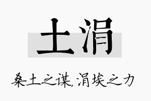 土涓名字的寓意及含义