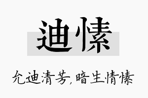 迪愫名字的寓意及含义