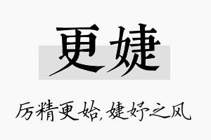 更婕名字的寓意及含义